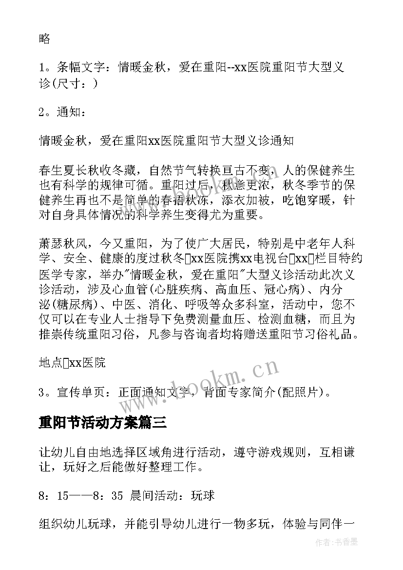 2023年重阳节活动方案(大全6篇)