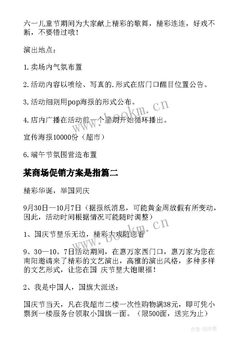 某商场促销方案是指(精选7篇)