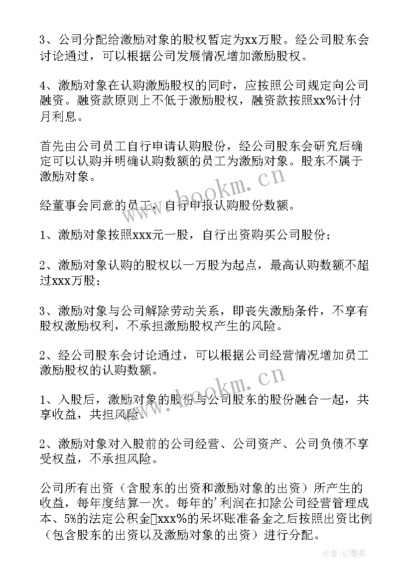 华为网络方案生成器 华为员工股权激励方案(实用5篇)