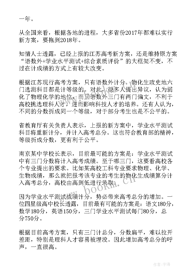 最新上海高考改革新方案解读(优秀5篇)