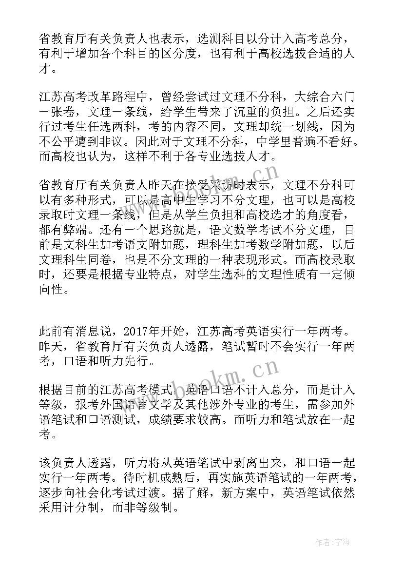 最新上海高考改革新方案解读(优秀5篇)