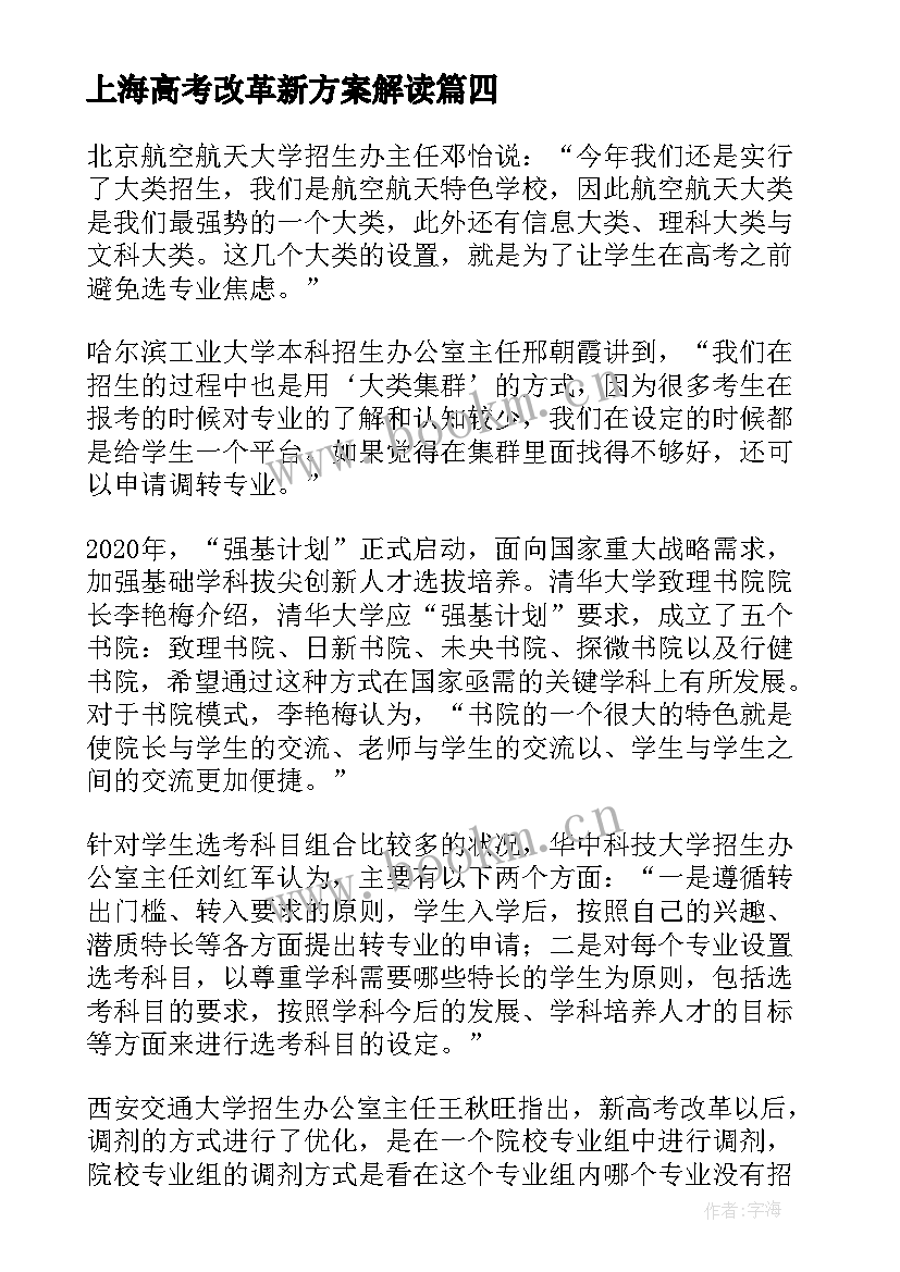 最新上海高考改革新方案解读(优秀5篇)