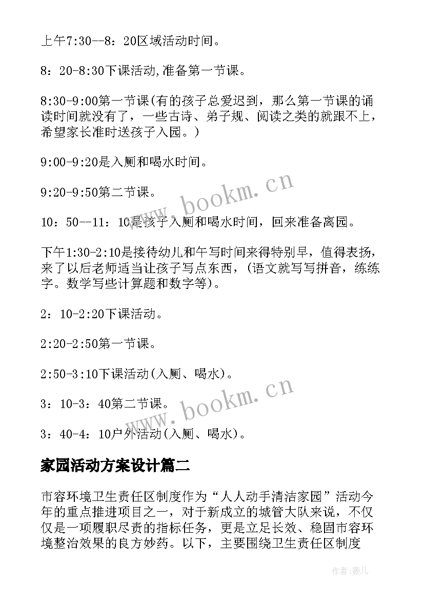 2023年家园活动方案设计(精选7篇)