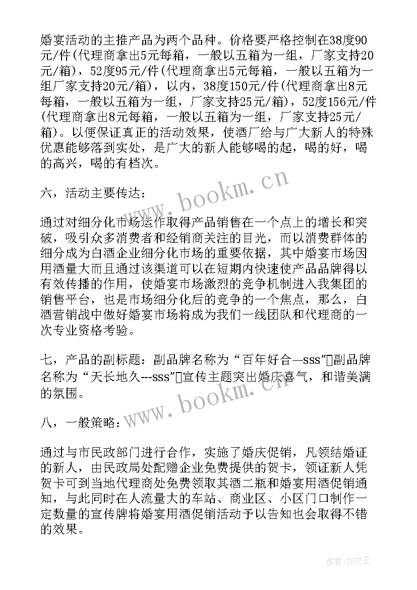 最新白酒营销策划方案案例(汇总5篇)