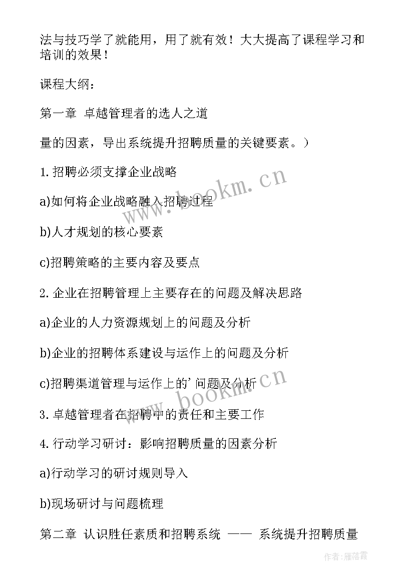 2023年整治类面试题 招聘面试管理方案(优质7篇)