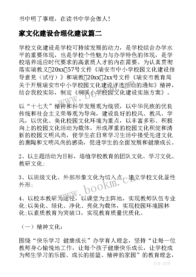 最新家文化建设合理化建议 文化建设方案(汇总7篇)