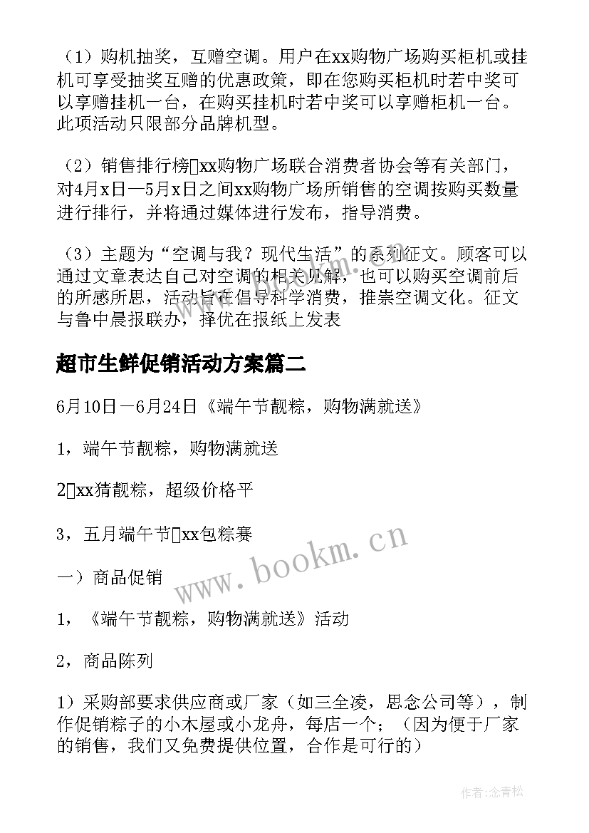 超市生鲜促销活动方案 超市生鲜五一促销活动方案(精选5篇)