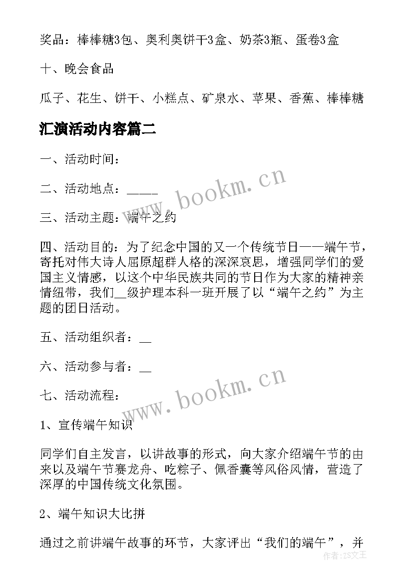 2023年汇演活动内容 文艺汇演活动策划方案(优秀5篇)