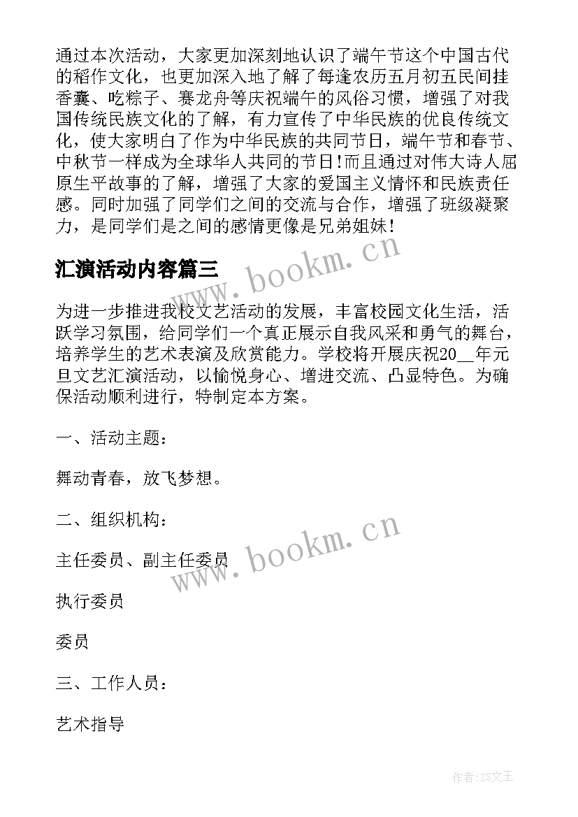 2023年汇演活动内容 文艺汇演活动策划方案(优秀5篇)