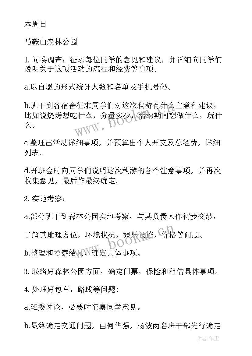 2023年大学生活动策划方案(精选5篇)