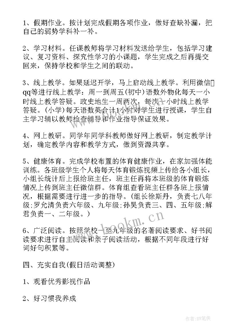 最新疫情学校网络教学预案 学校复学疫情防控方案(大全5篇)