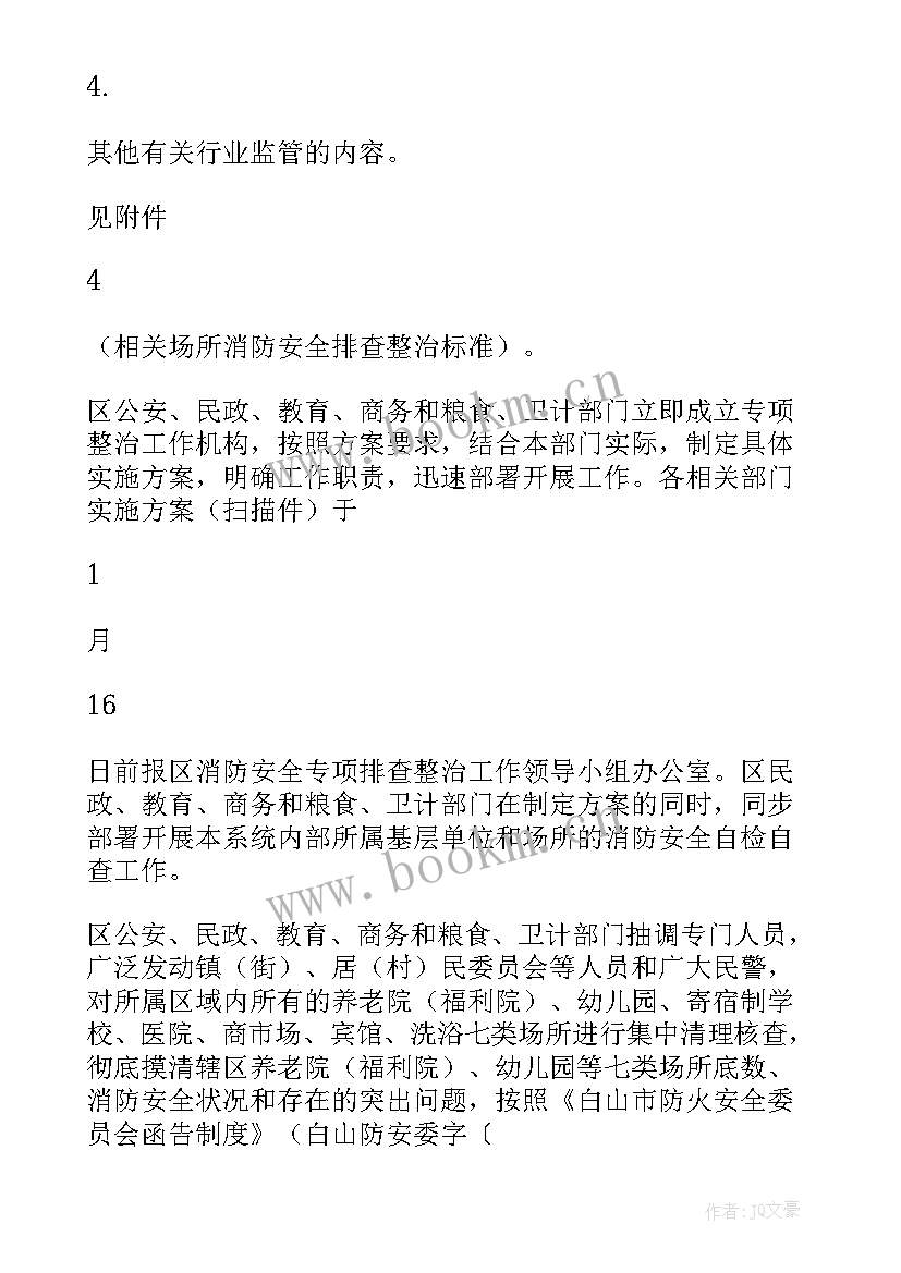 最新医院专项整治工作方案 医院抗菌药物临床应用专项整治活动方案(实用5篇)