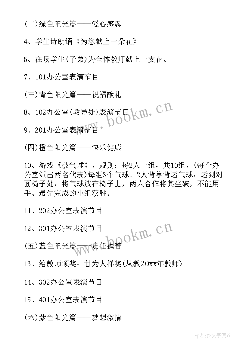 2023年感恩教师节活动方案策划活动内容 感恩教师节活动方案(汇总7篇)