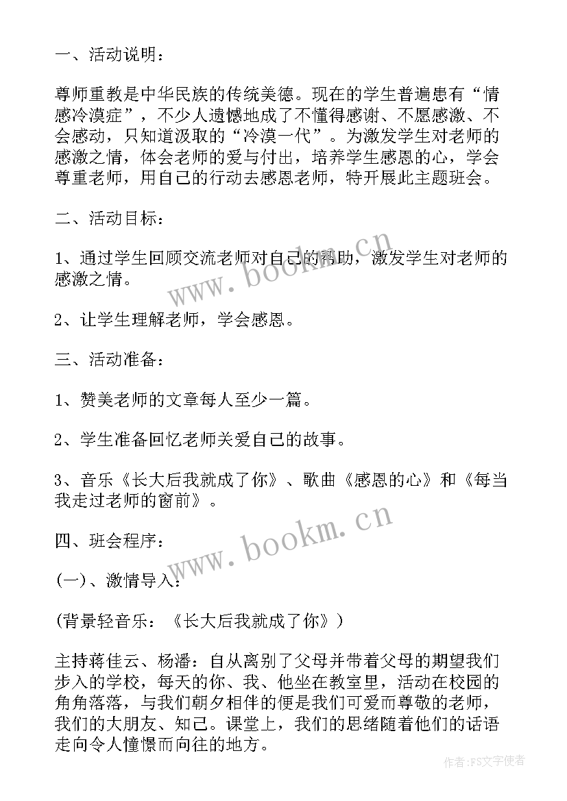 2023年感恩教师节活动方案策划活动内容 感恩教师节活动方案(汇总7篇)