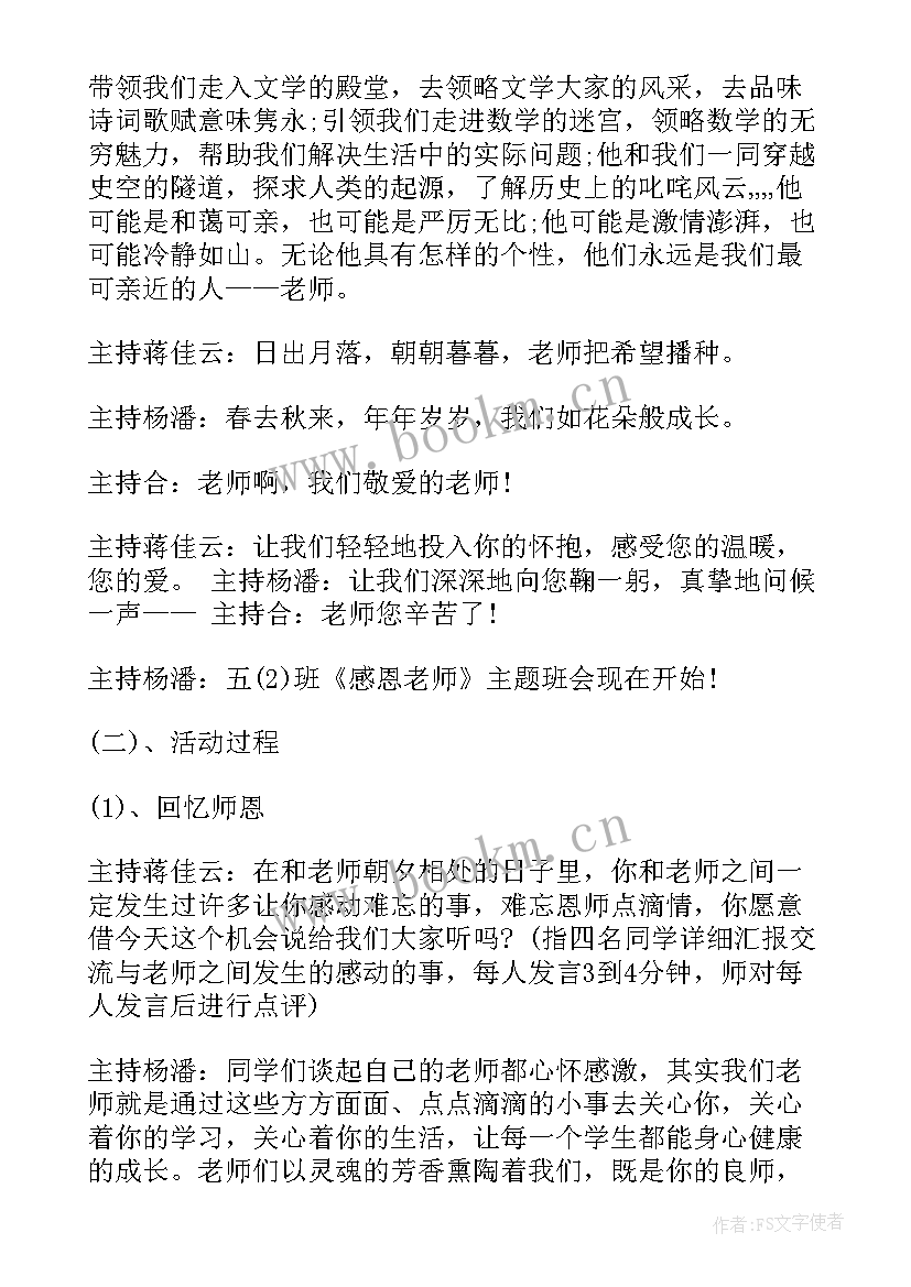 2023年感恩教师节活动方案策划活动内容 感恩教师节活动方案(汇总7篇)