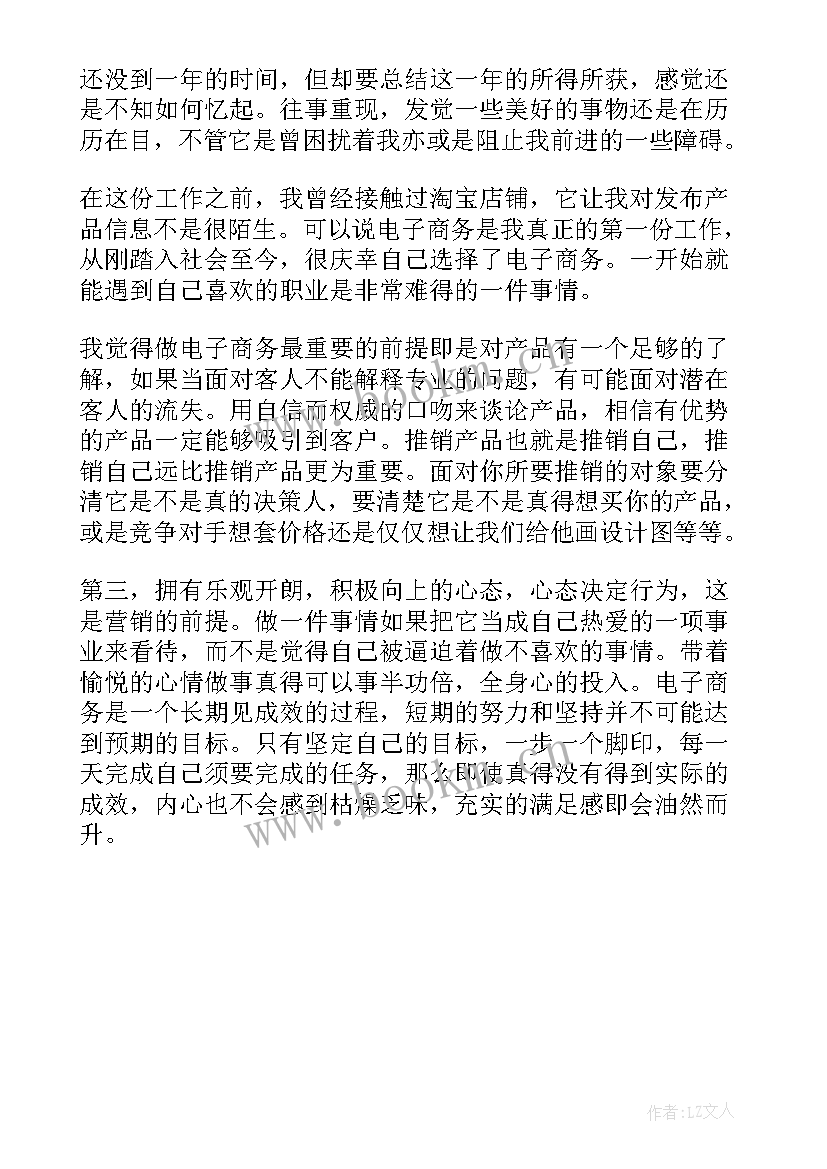 旅游电商运营报告(精选5篇)