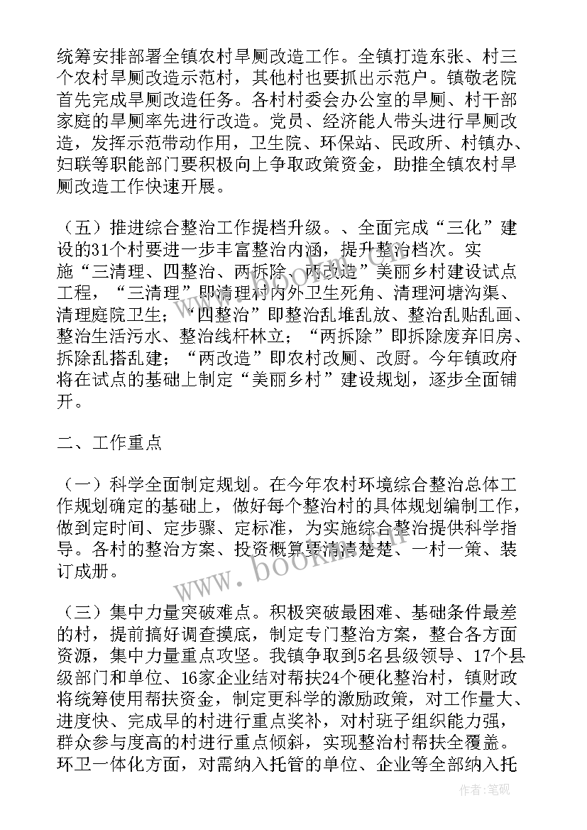 2023年院落整治方案(大全5篇)