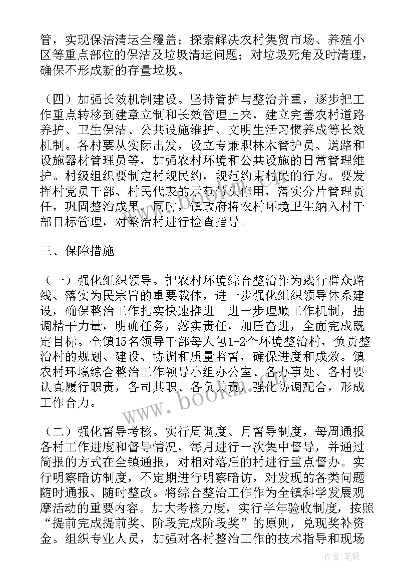 2023年院落整治方案(大全5篇)