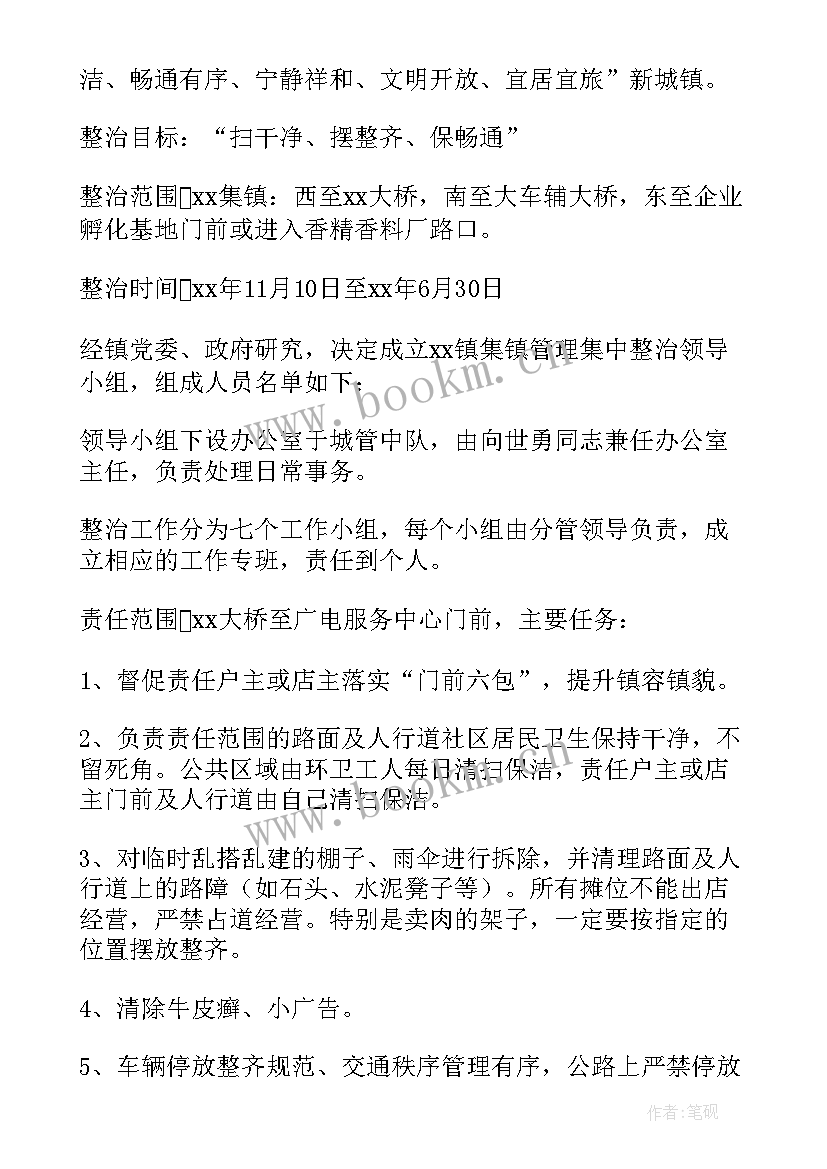 2023年院落整治方案(大全5篇)