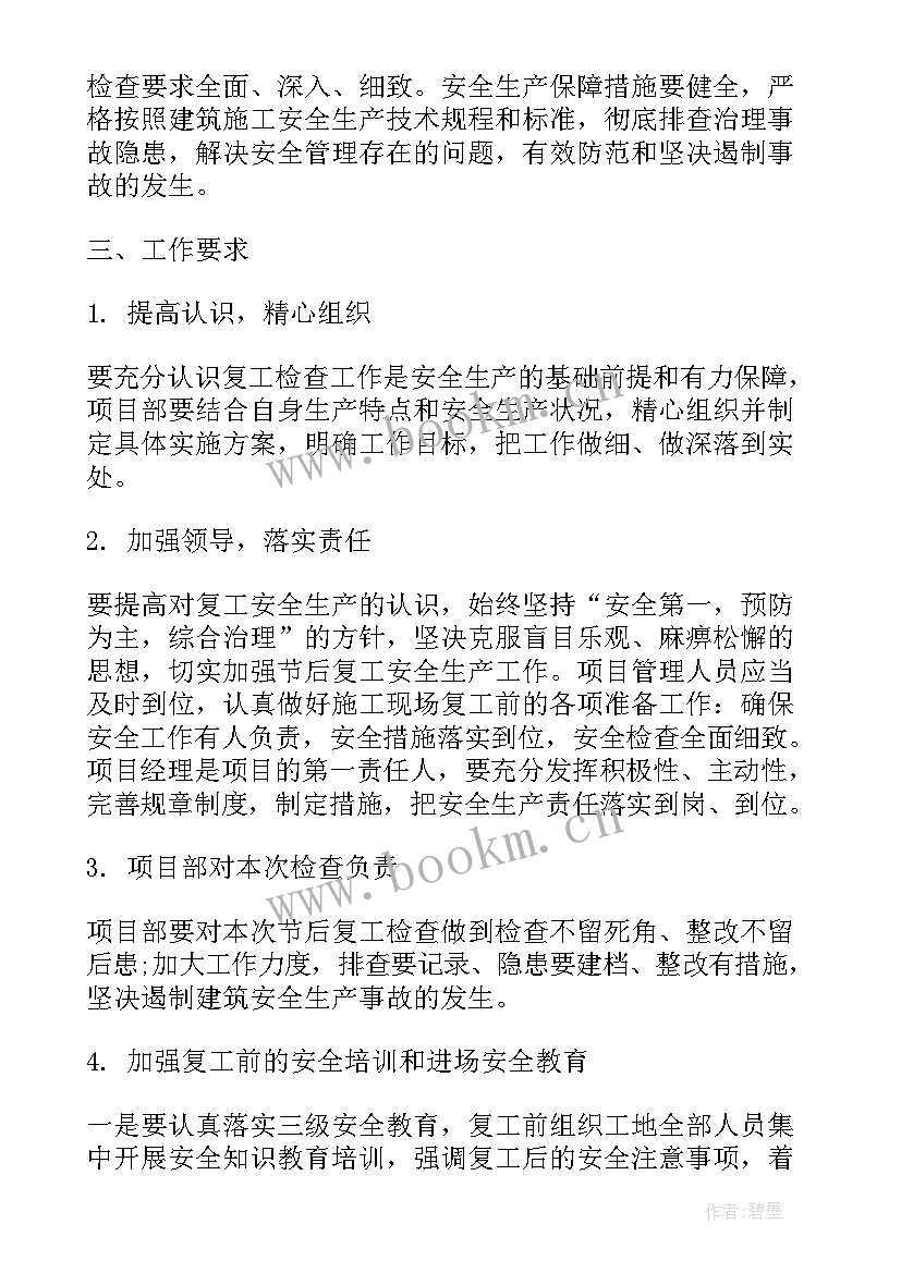 复工复课疫情防控工作方案 复工复产疫情防控工作方案(精选10篇)