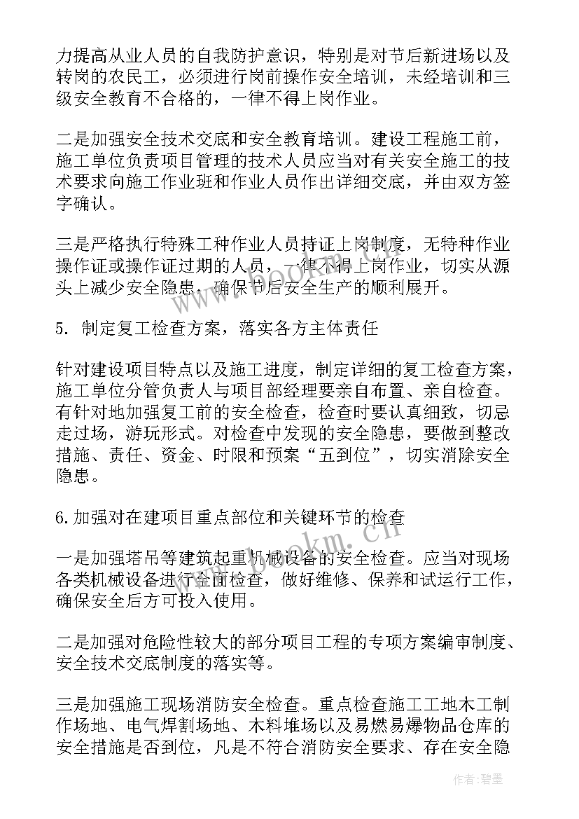 复工复课疫情防控工作方案 复工复产疫情防控工作方案(精选10篇)