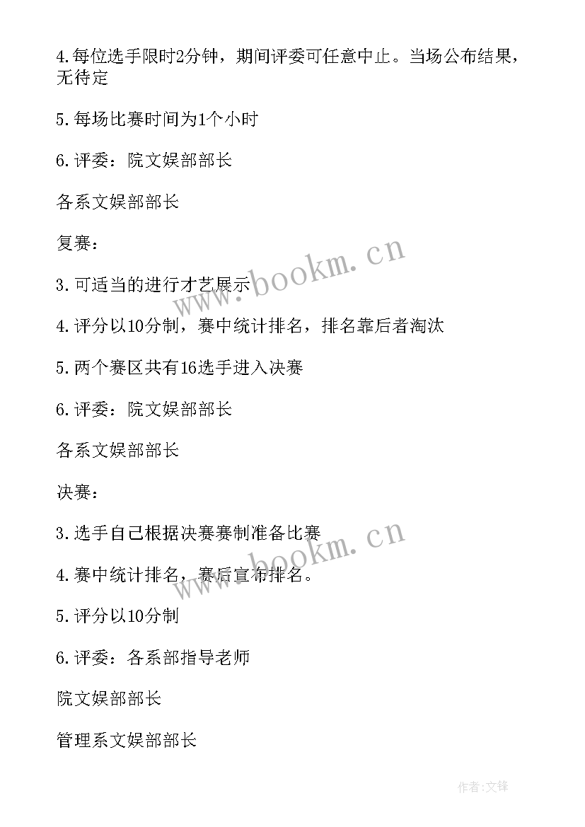 最新歌手大赛策划案注意事项 校园歌手大赛策划方案(大全10篇)