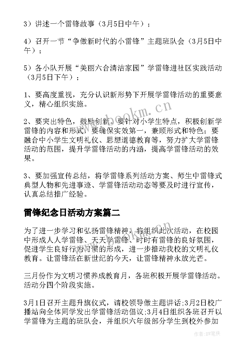 雷锋纪念日活动方案(模板10篇)