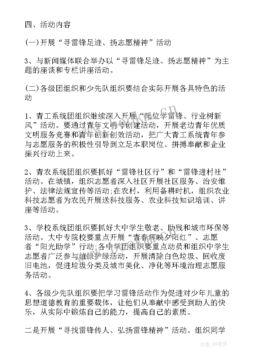 雷锋纪念日活动方案(模板10篇)