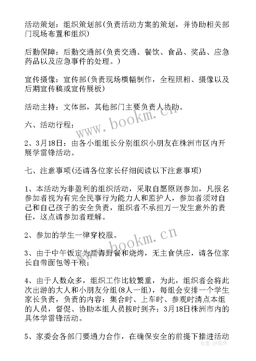 雷锋纪念日活动方案(模板10篇)