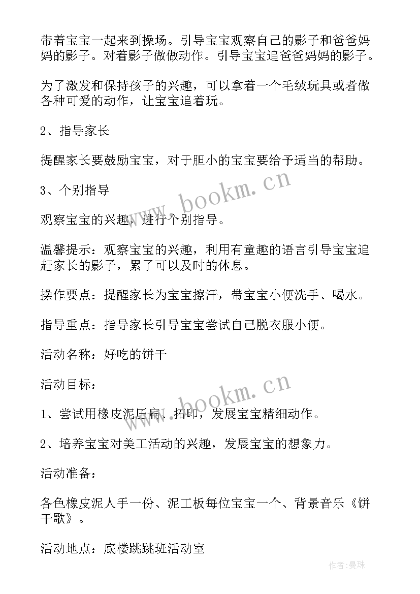 2023年幼儿园早教方案设计 幼儿园早教活动方案(汇总5篇)