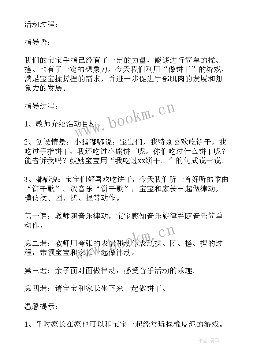 2023年幼儿园早教方案设计 幼儿园早教活动方案(汇总5篇)