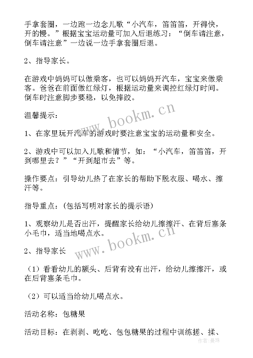 2023年幼儿园早教方案设计 幼儿园早教活动方案(汇总5篇)