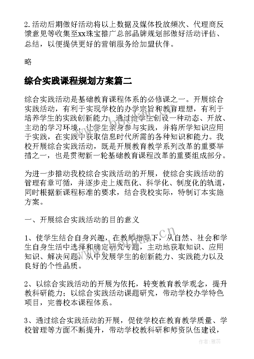 综合实践课程规划方案 五一劳动节综合实践活动课程方案(优秀5篇)