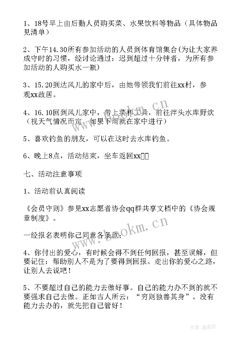 志愿活动方案策划 志愿者活动方案(精选9篇)