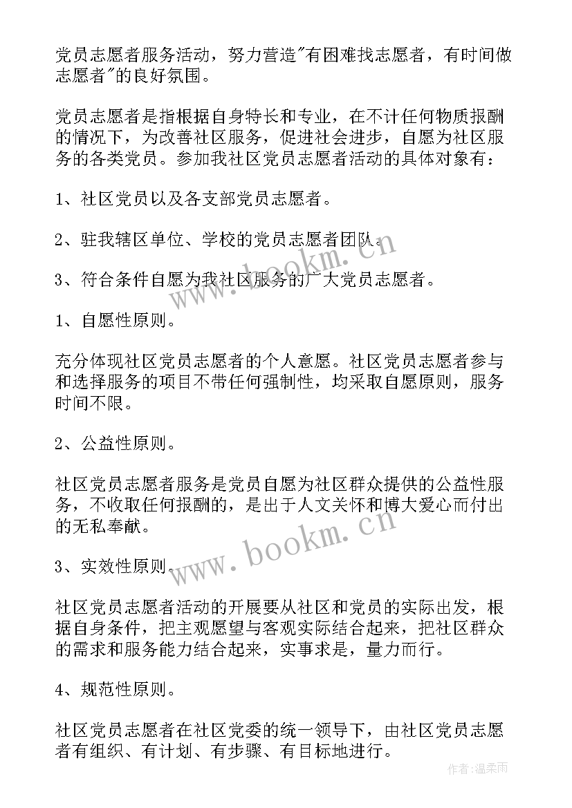 志愿活动方案策划 志愿者活动方案(精选9篇)