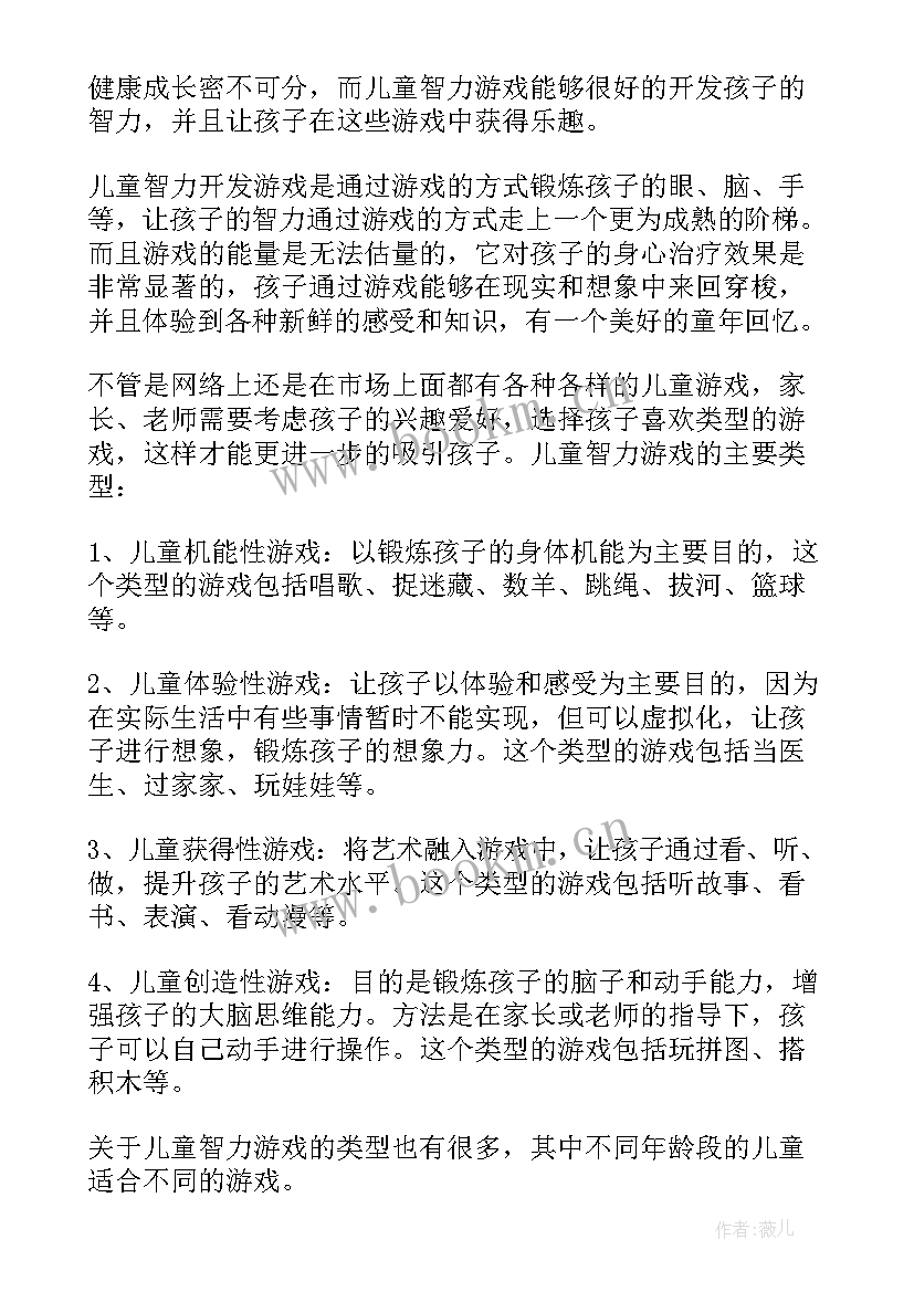 智力游戏方案中班 幼儿智力游戏方案(优秀5篇)