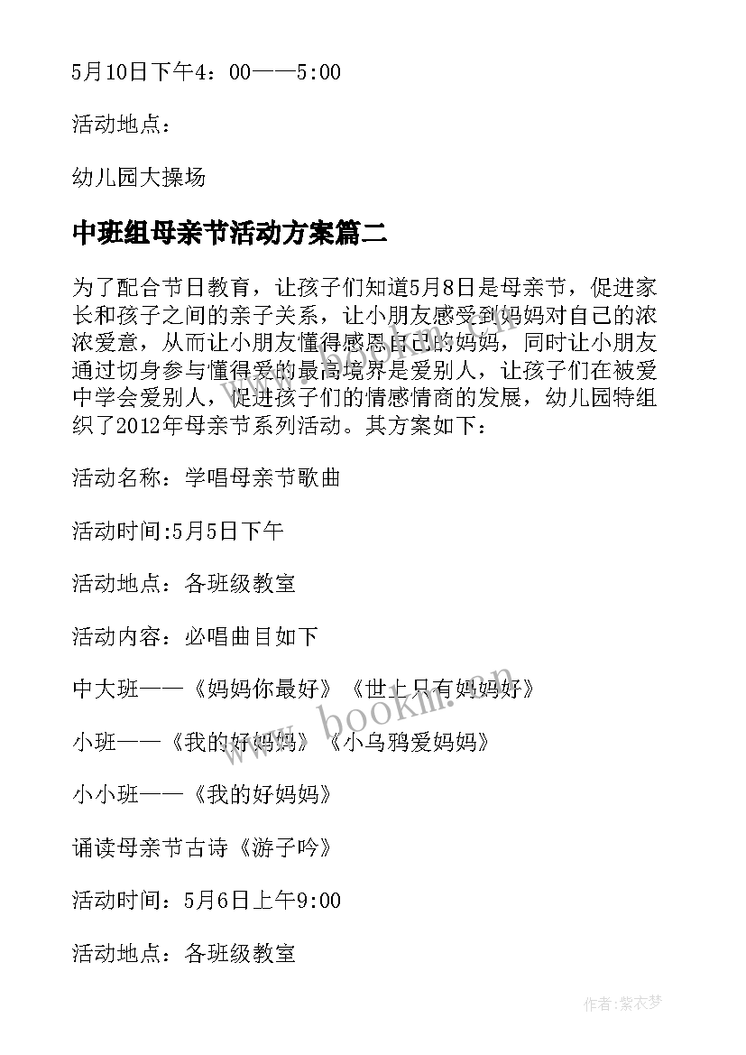 中班组母亲节活动方案 幼儿园中班母亲节活动方案(精选8篇)