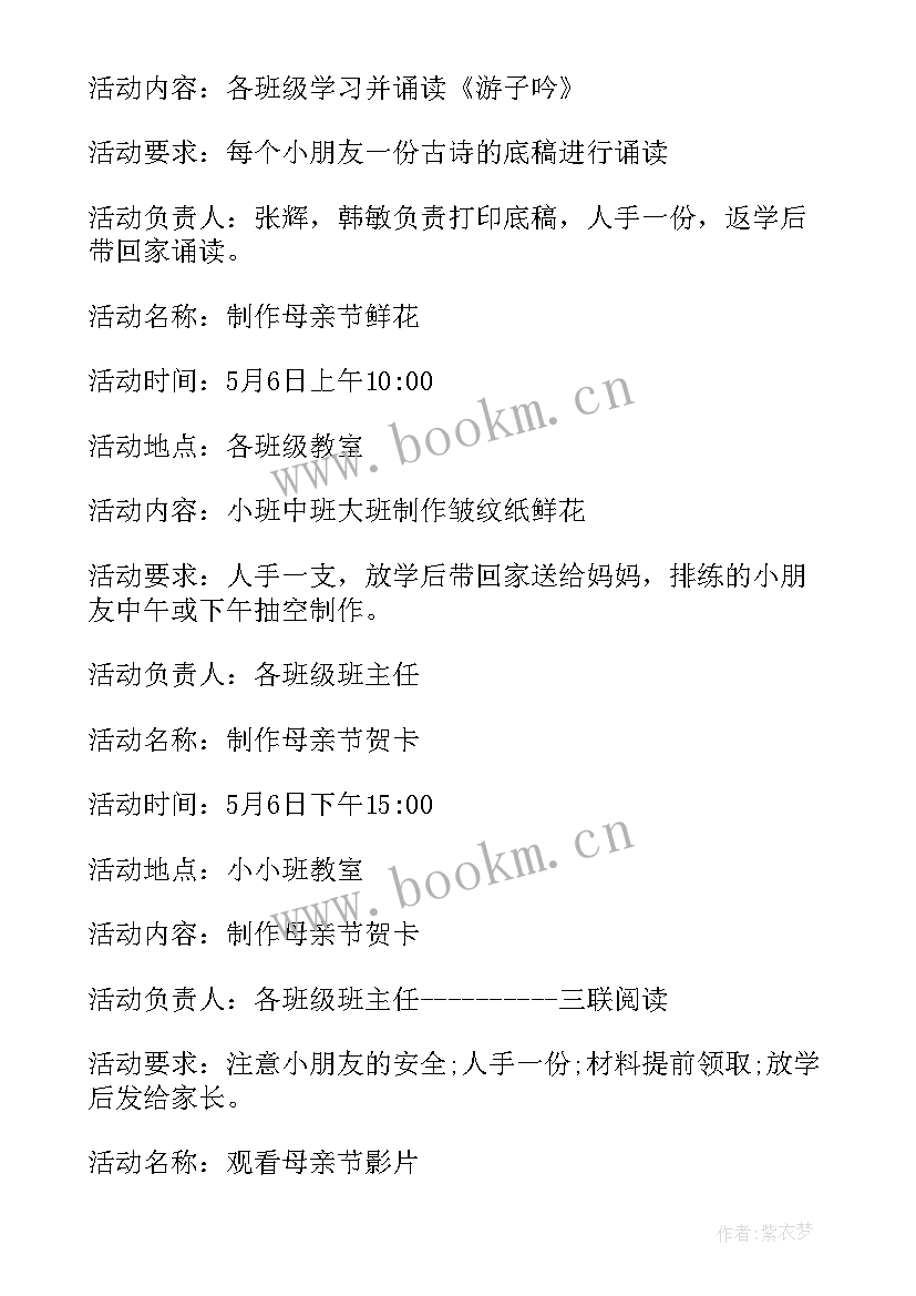 中班组母亲节活动方案 幼儿园中班母亲节活动方案(精选8篇)