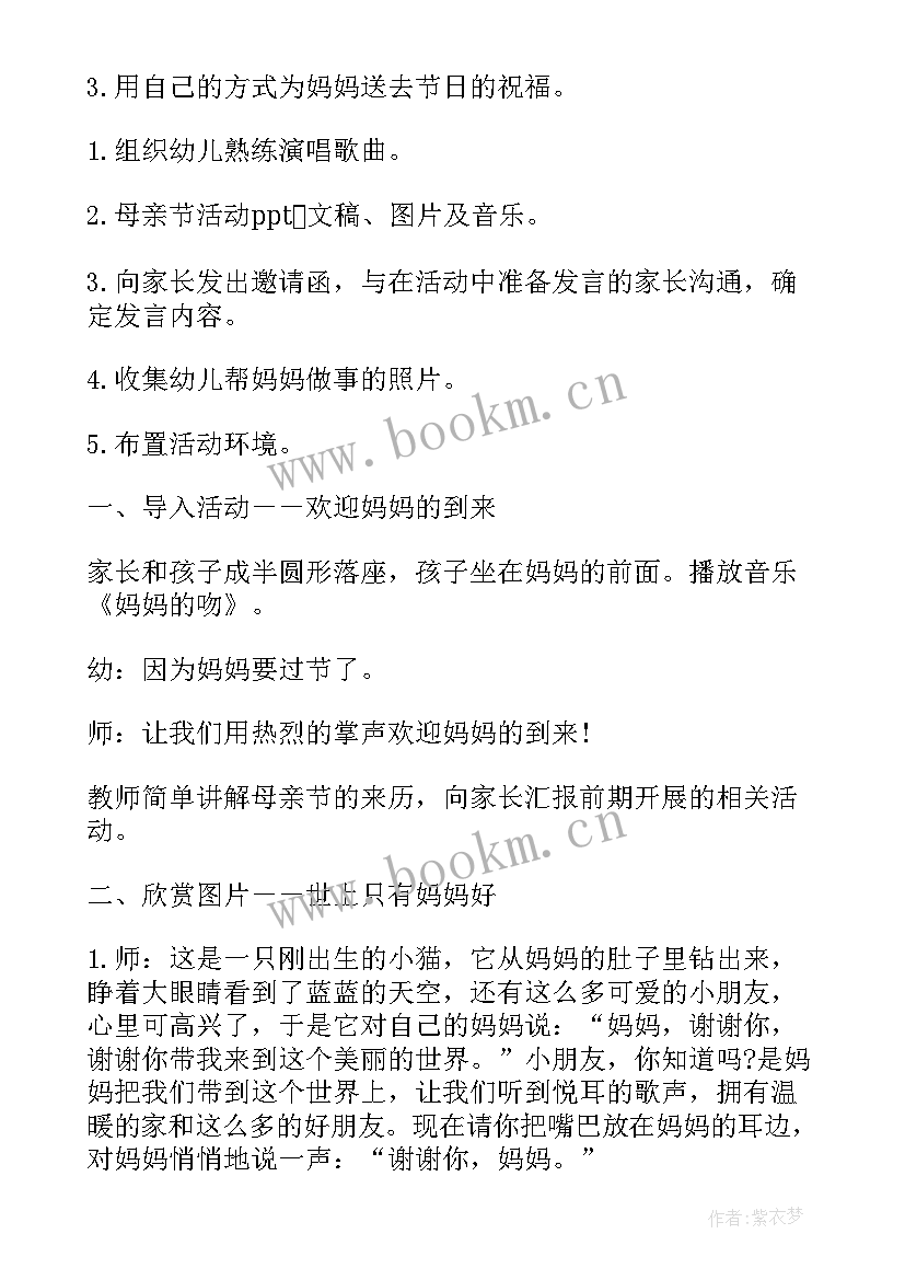 中班组母亲节活动方案 幼儿园中班母亲节活动方案(精选8篇)