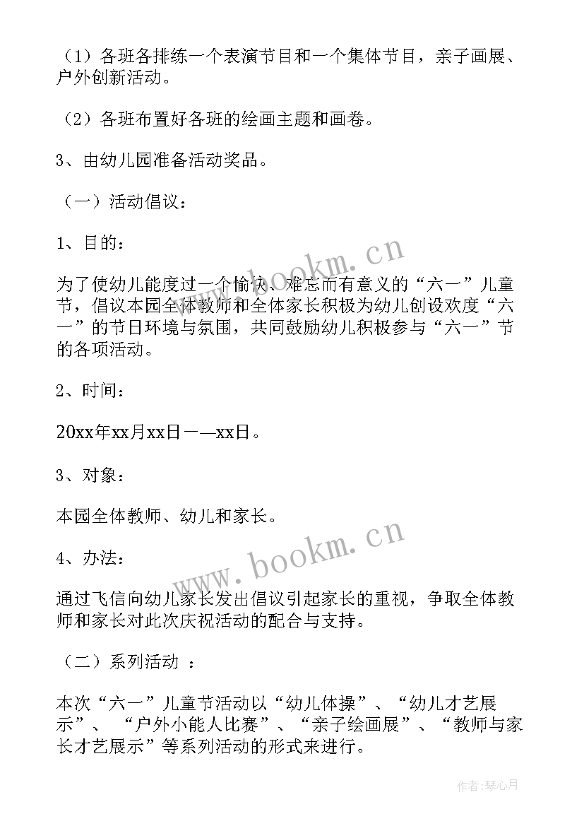 六一儿童节活动方案 六一儿童节策划方案(实用7篇)