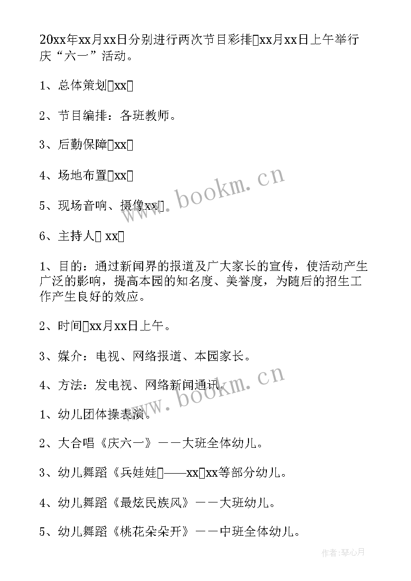 六一儿童节活动方案 六一儿童节策划方案(实用7篇)