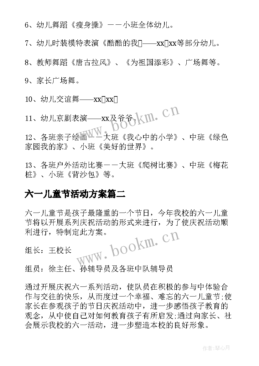 六一儿童节活动方案 六一儿童节策划方案(实用7篇)