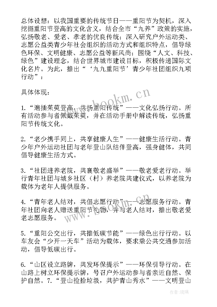 最新重阳登高活动策划(大全5篇)