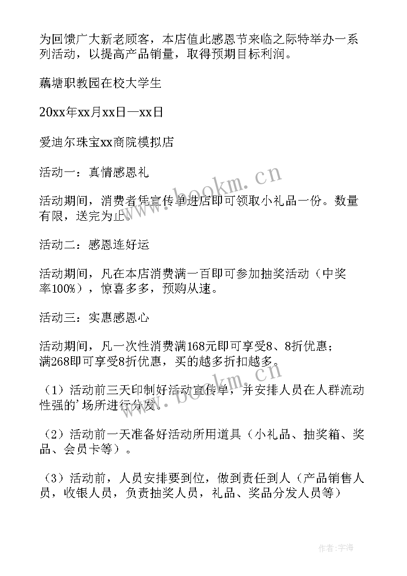 2023年珠宝中秋活动方案跟营销策划 中秋节珠宝活动方案(模板5篇)