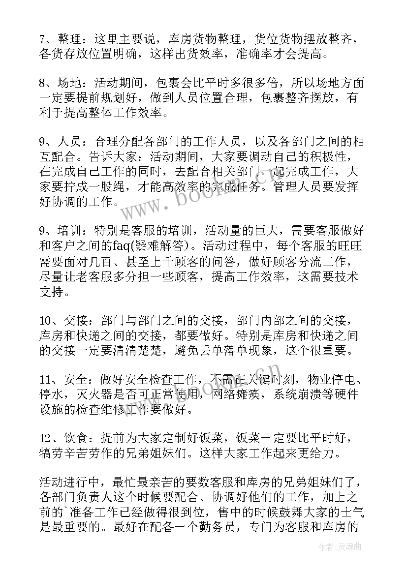 淘宝店铺策划方案设计(优秀5篇)