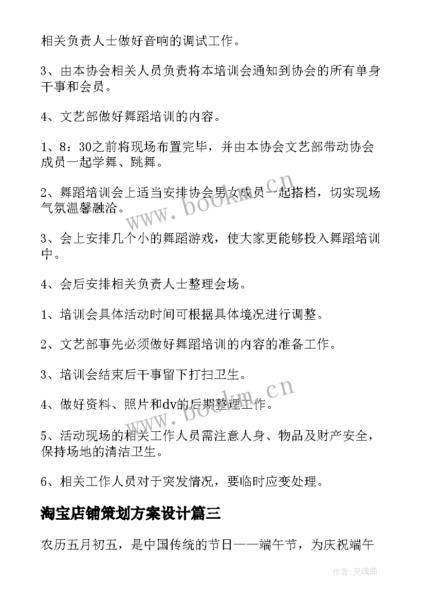 淘宝店铺策划方案设计(优秀5篇)