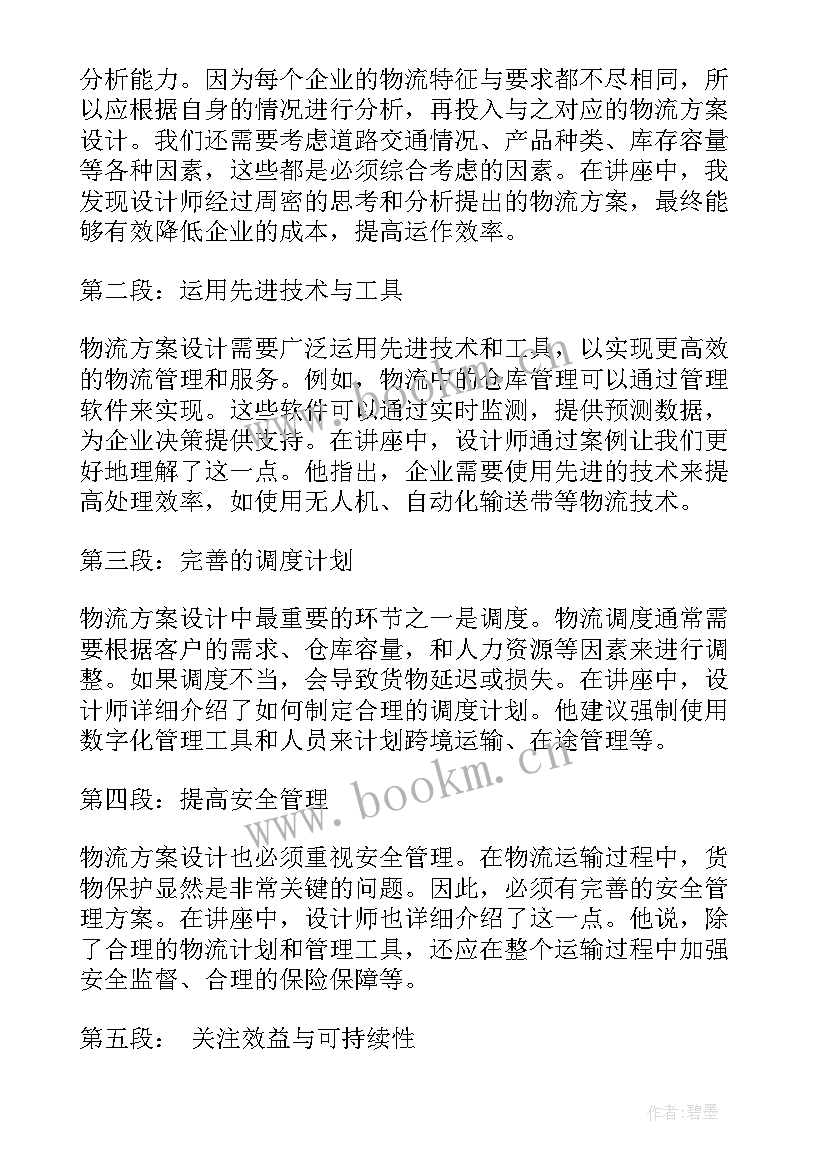 最新方案设计例子(模板8篇)