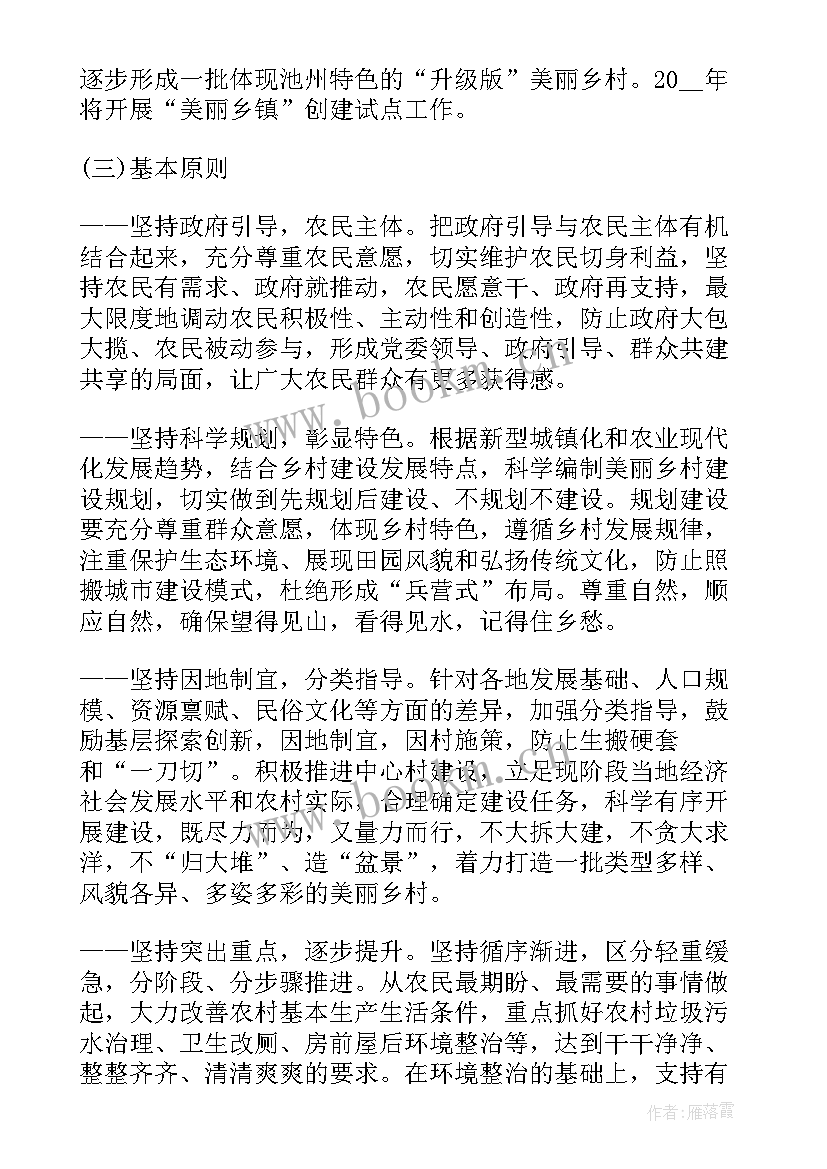 最新山体绿化设计方案 绿美乡村绿化设计方案(实用5篇)