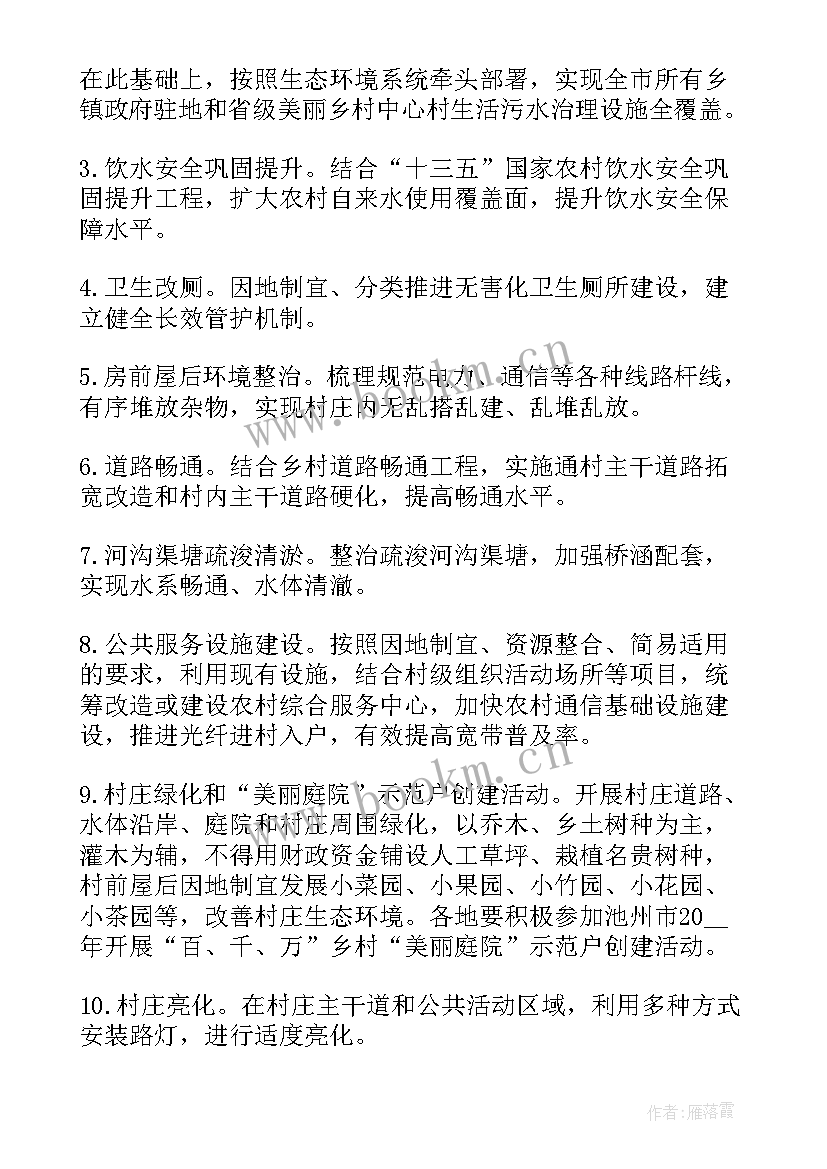 最新山体绿化设计方案 绿美乡村绿化设计方案(实用5篇)