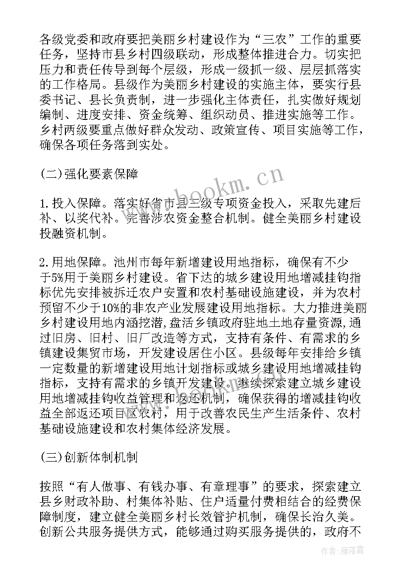 最新山体绿化设计方案 绿美乡村绿化设计方案(实用5篇)